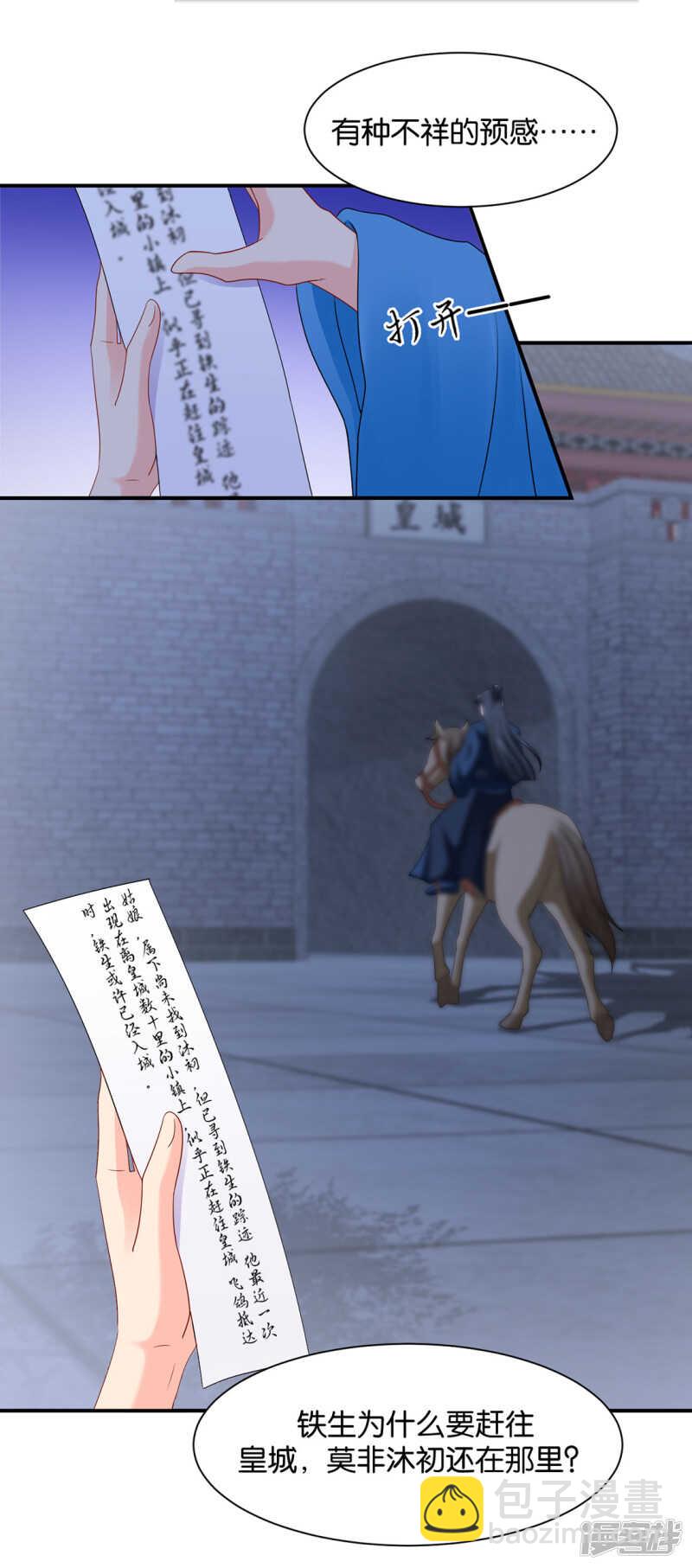 楚玄迟和师兄之间选一个-第128话