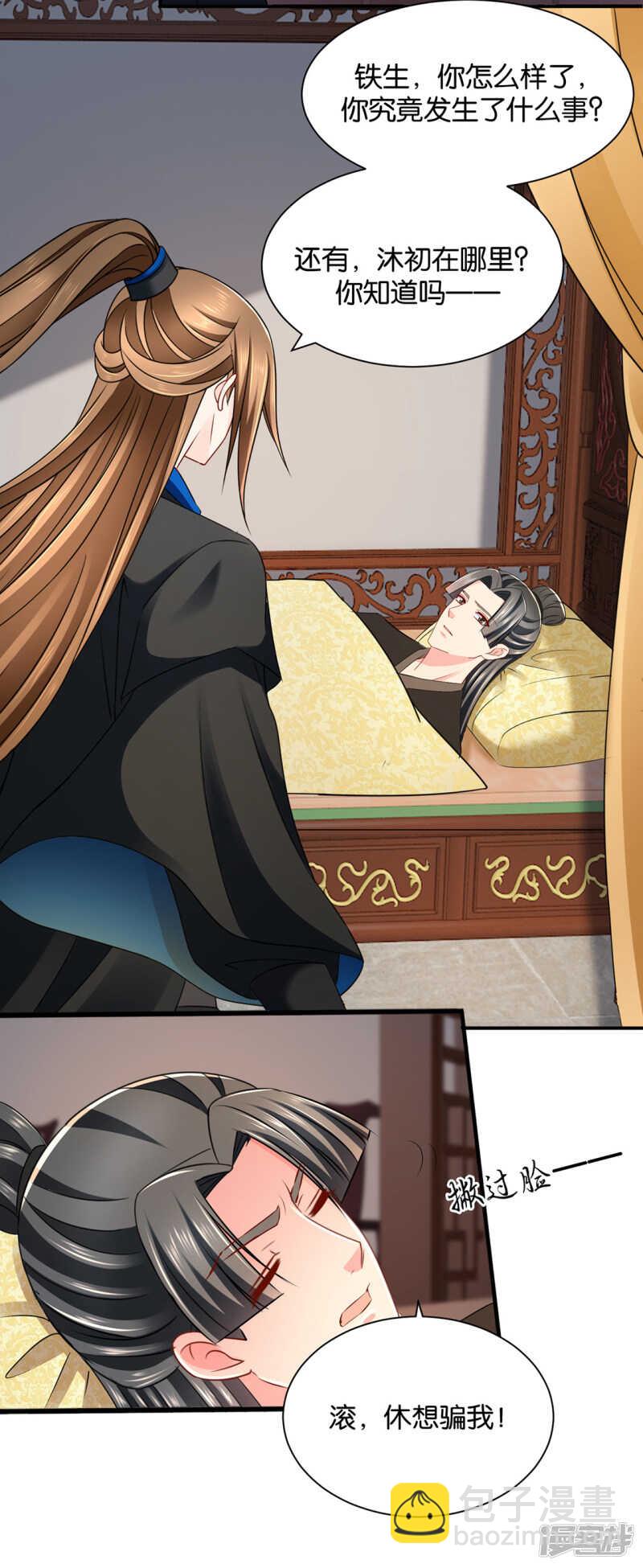 楚玄迟和师兄之间选一个-第128话