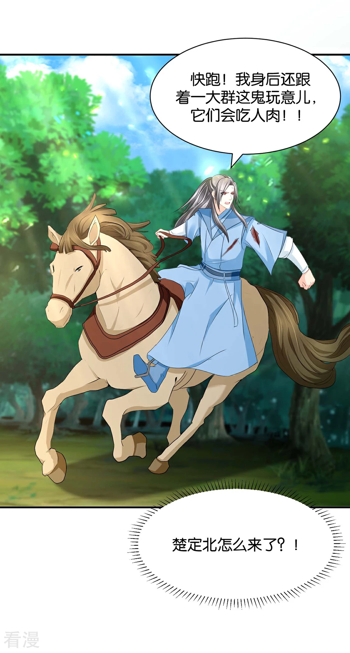 第199话 七七和楚定北殉情？-第200话