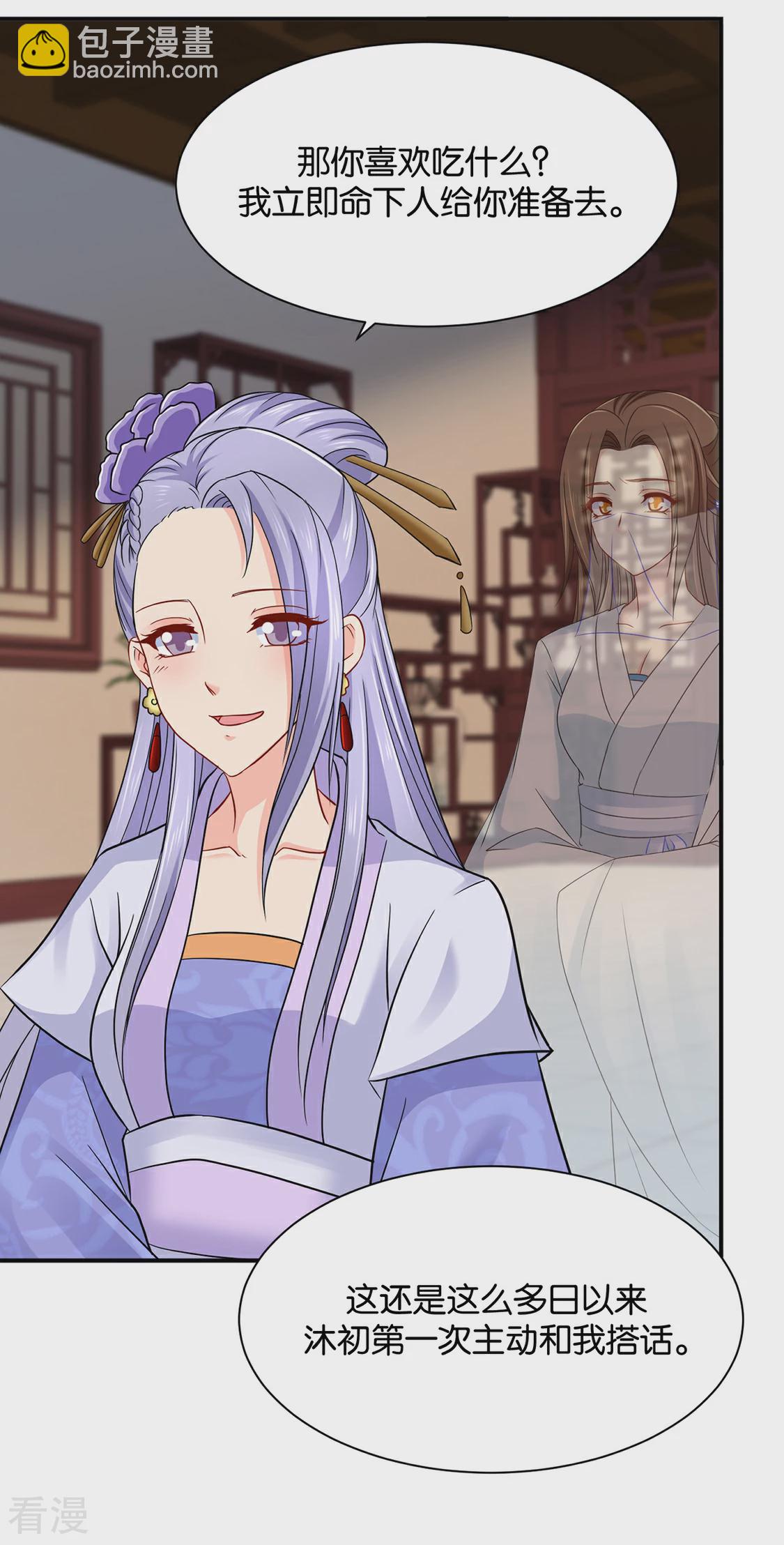 第201话 我们在一起吧，沐初-第202话