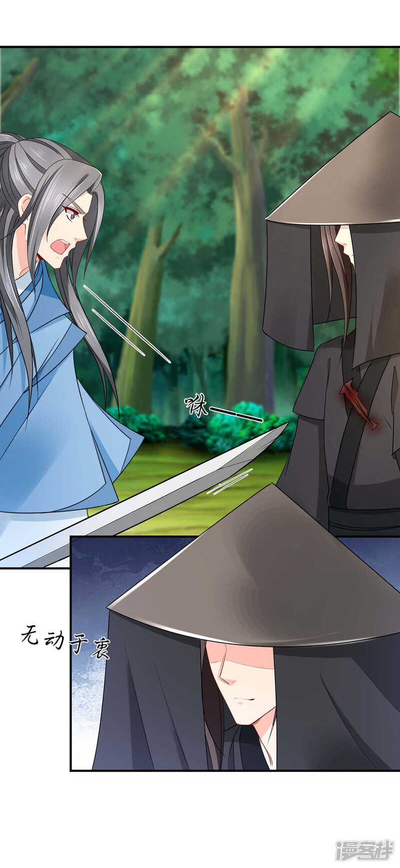 他让我滚？-第132话