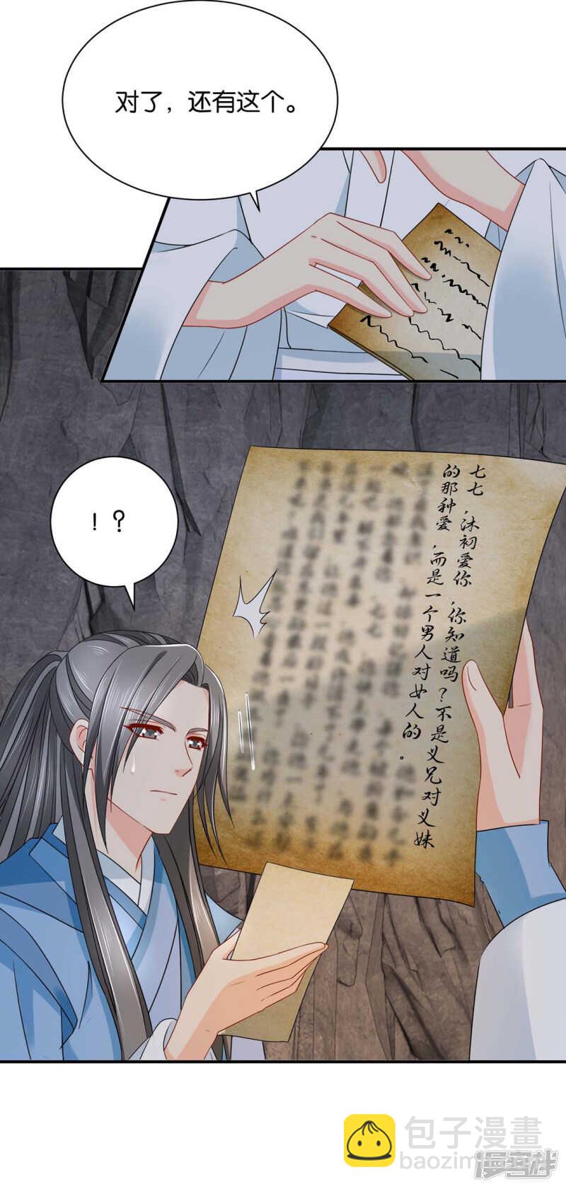 他让我滚？-第132话