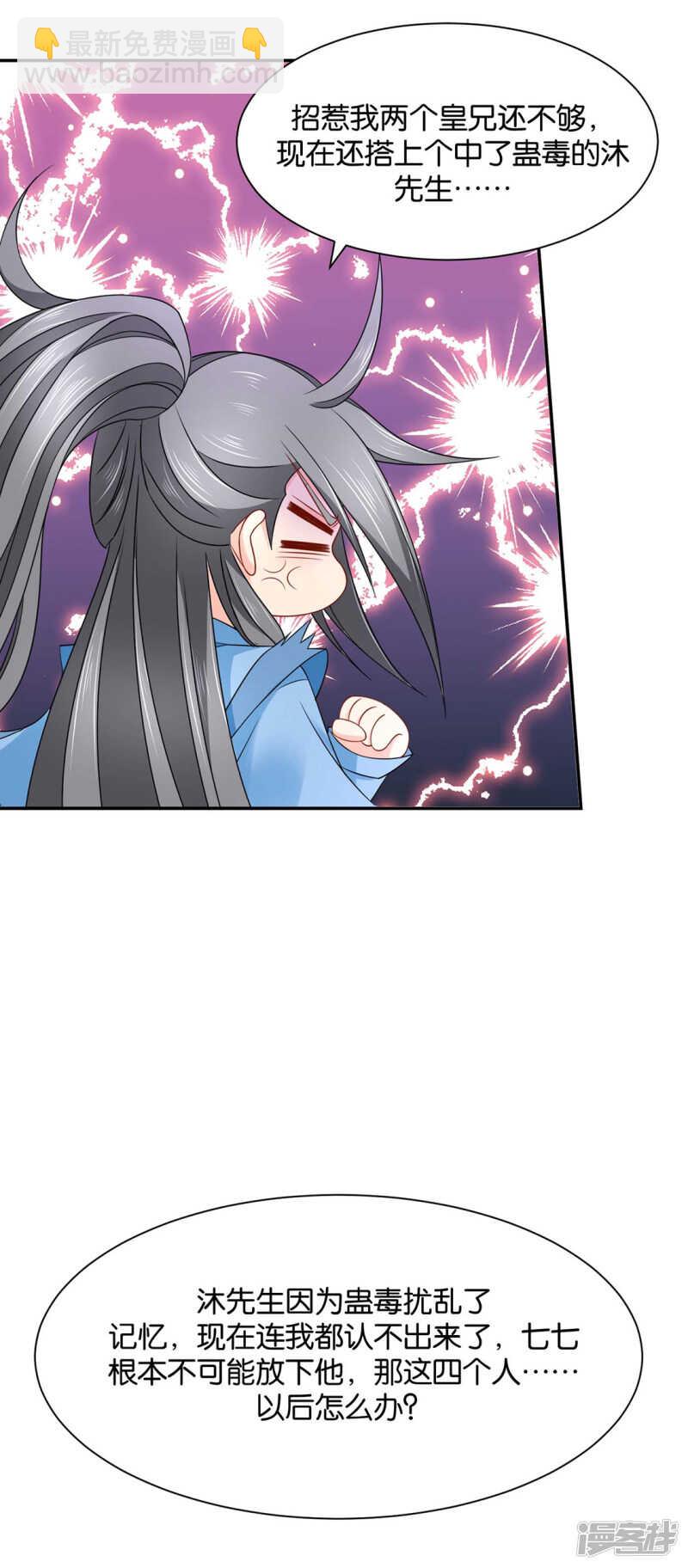 他让我滚？-第132话