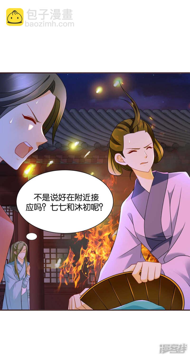 他让我滚？-第132话