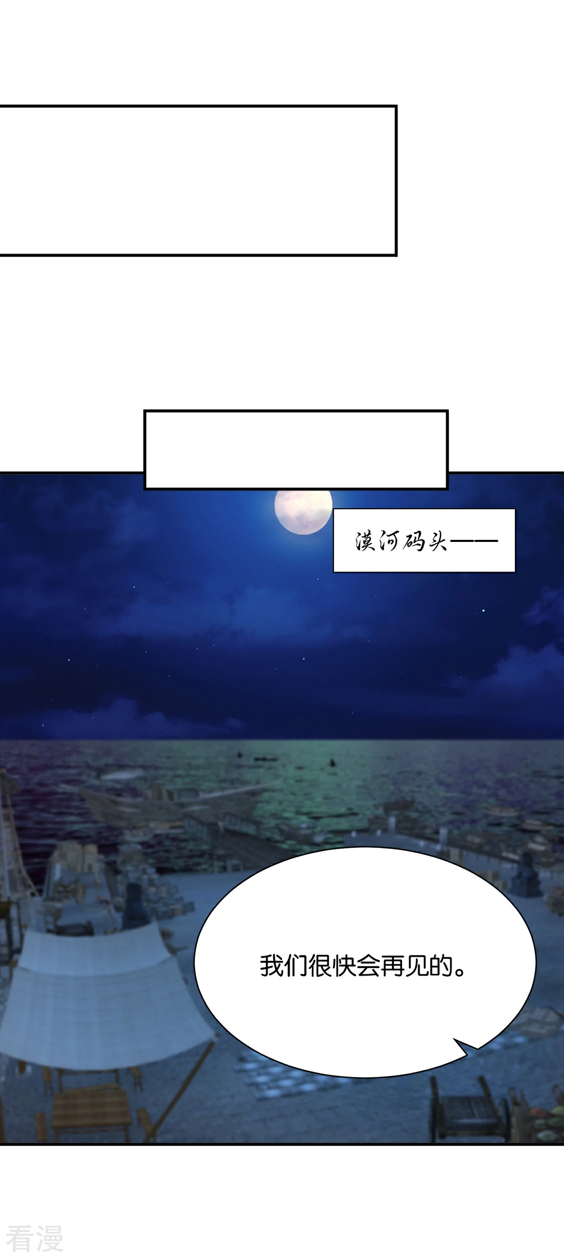 第203话 楚定北不舍得七七-第204话