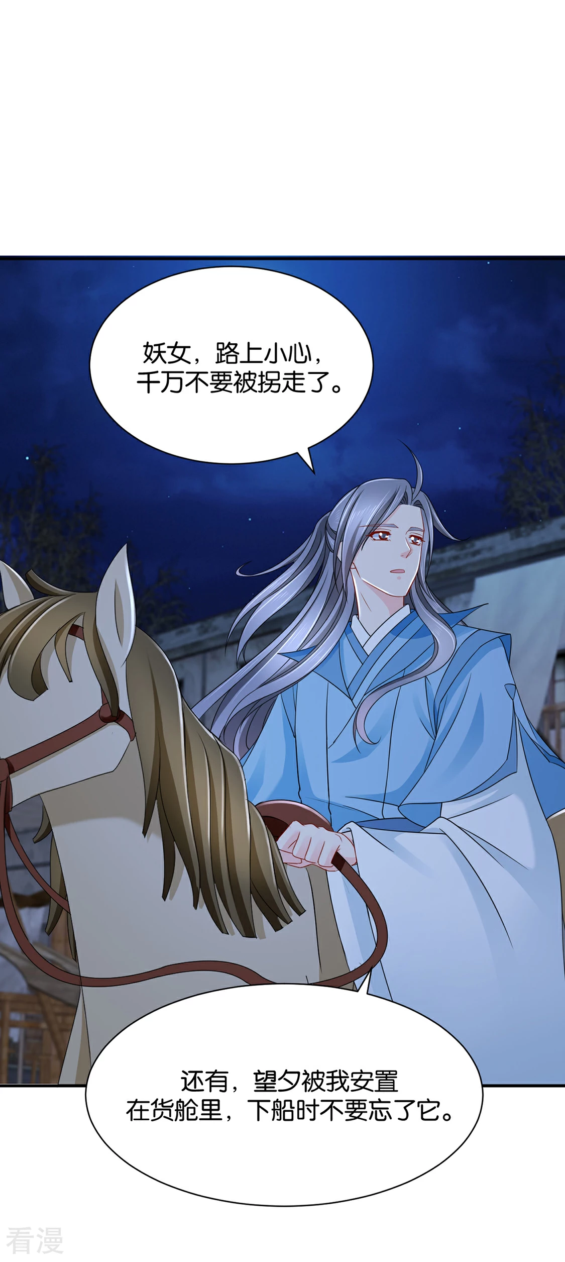 第203话 楚定北不舍得七七-第204话