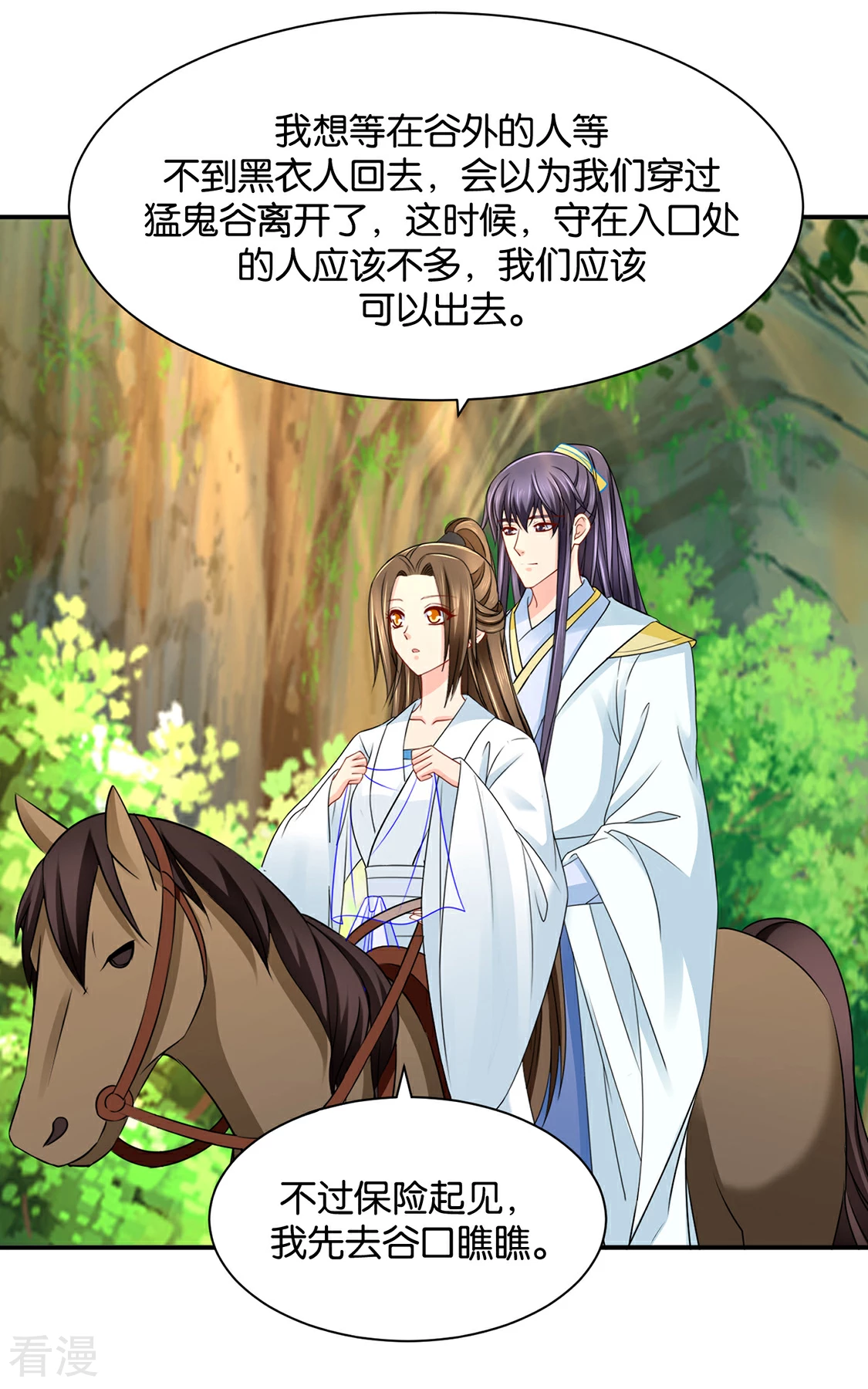 第203话 楚定北不舍得七七-第204话