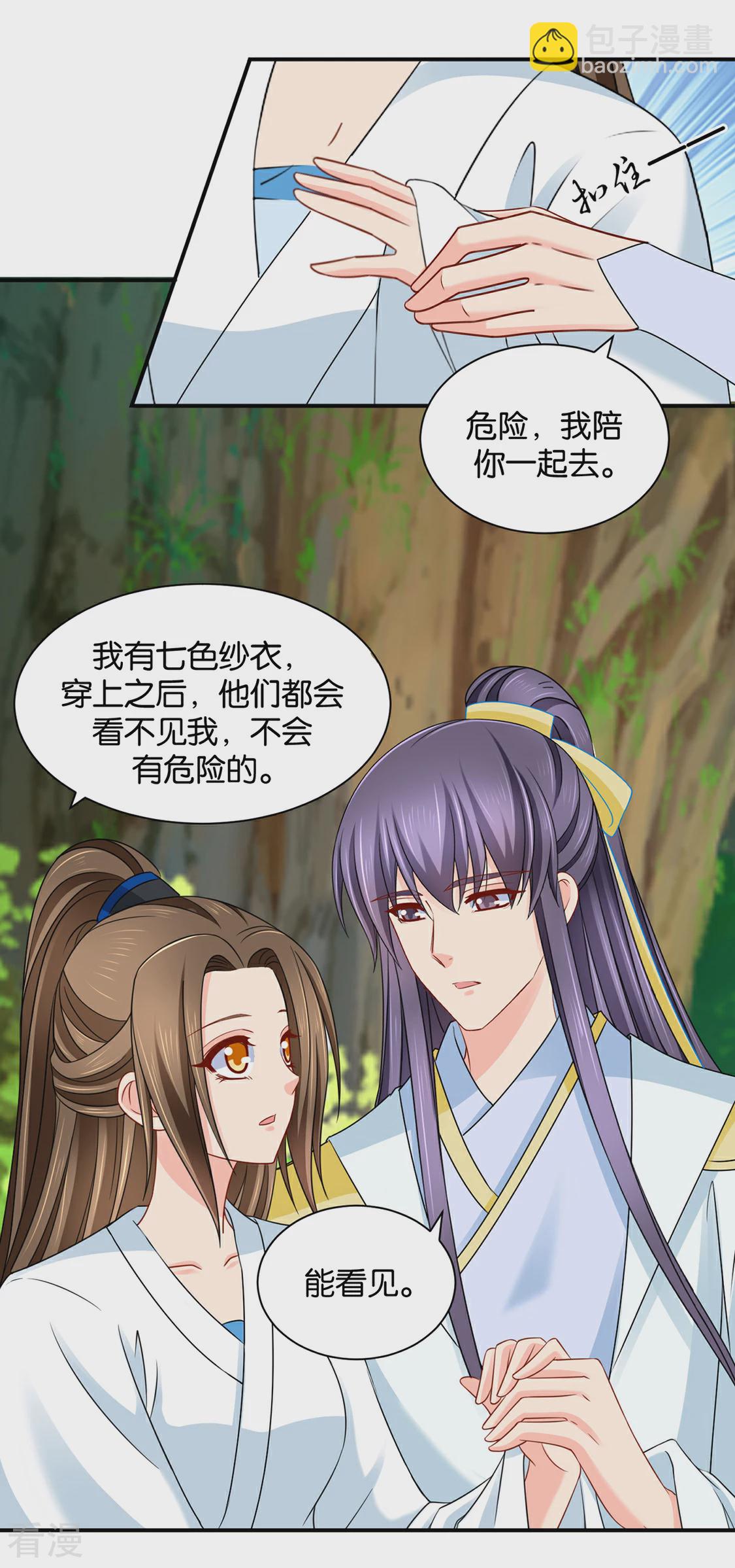 第203话 楚定北不舍得七七-第204话