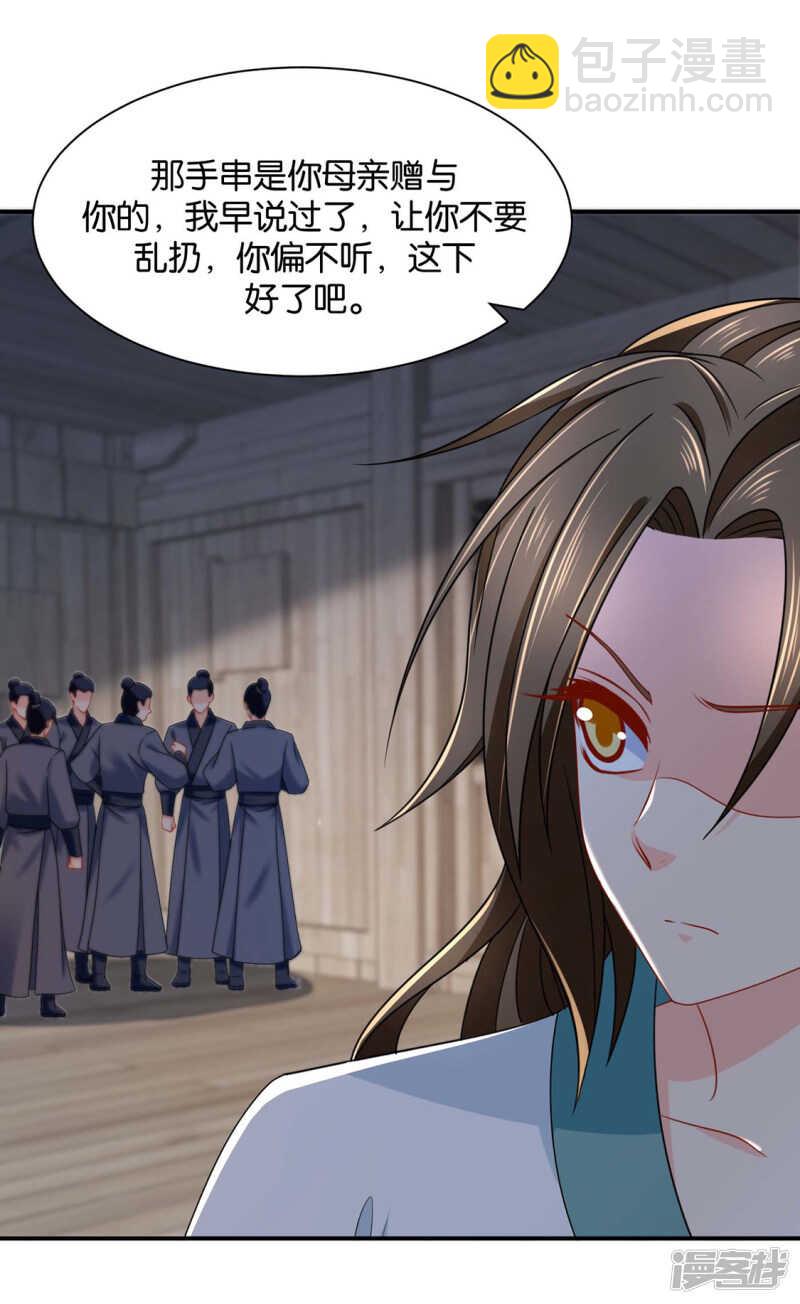 楚定北非礼我-第210话