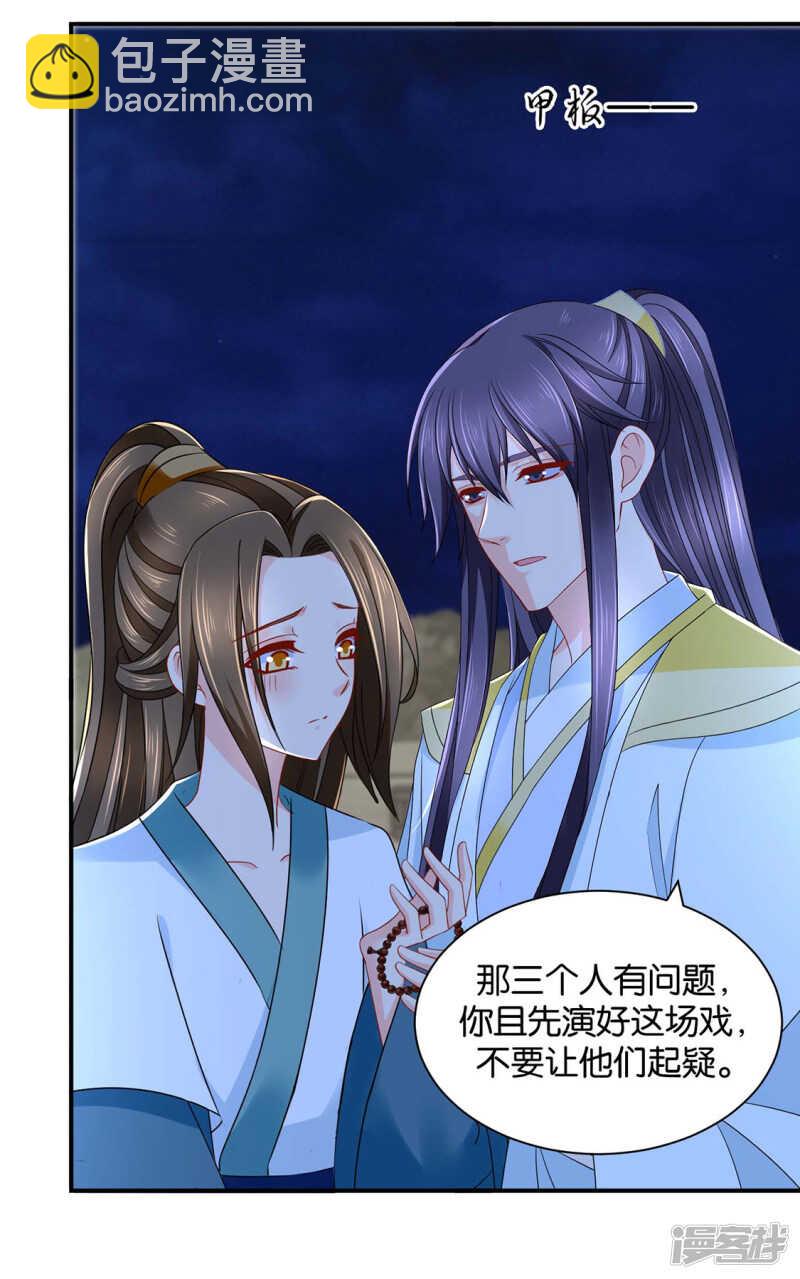 楚定北非礼我-第210话