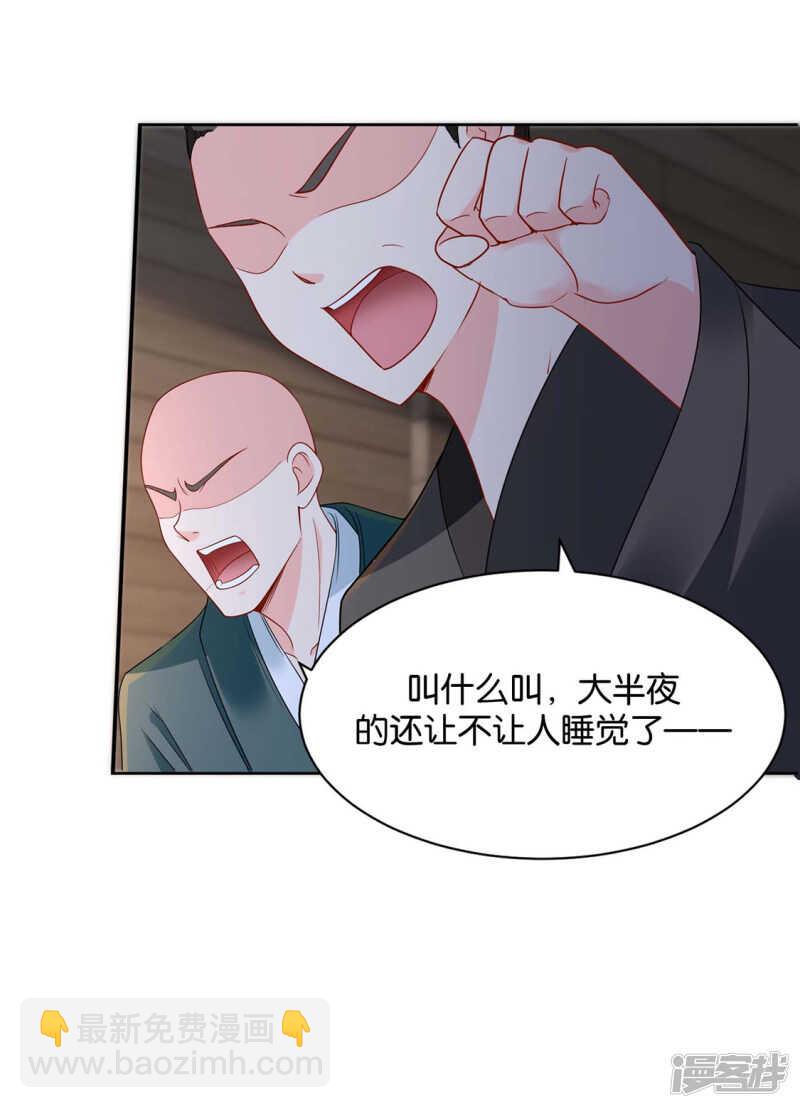 楚定北非礼我-第210话