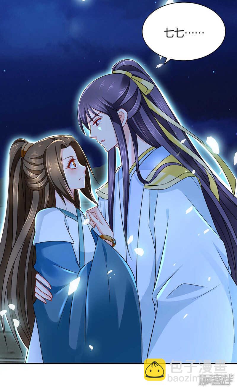 楚定北非礼我-第210话