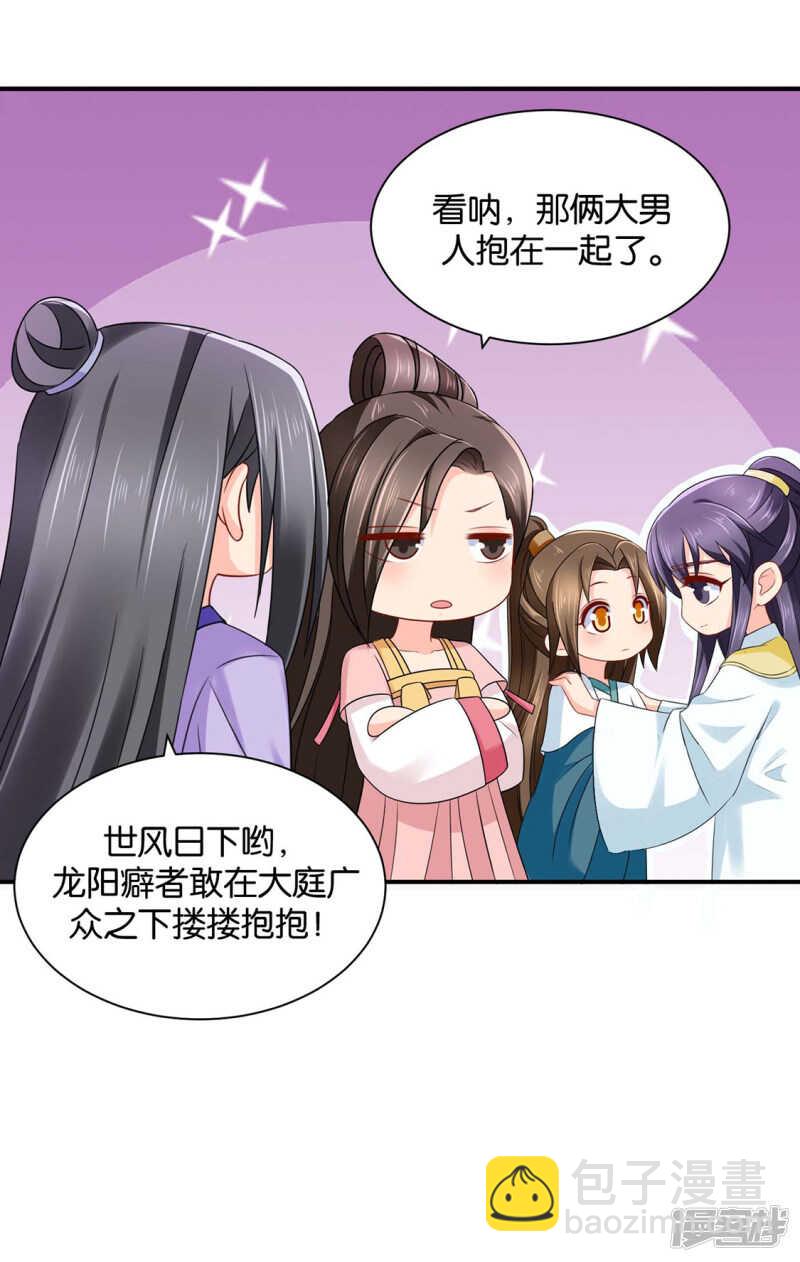 楚定北非礼我-第210话