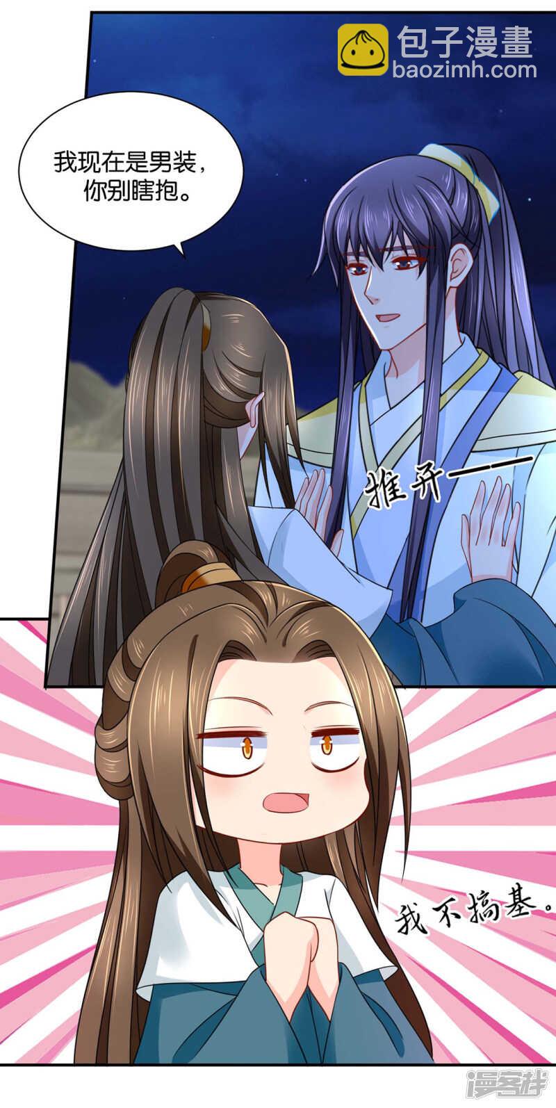 楚定北非礼我-第210话