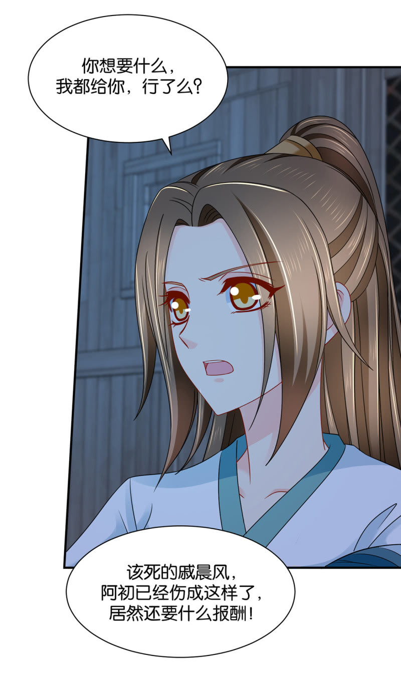 看了戚晨风的屁股-第216话