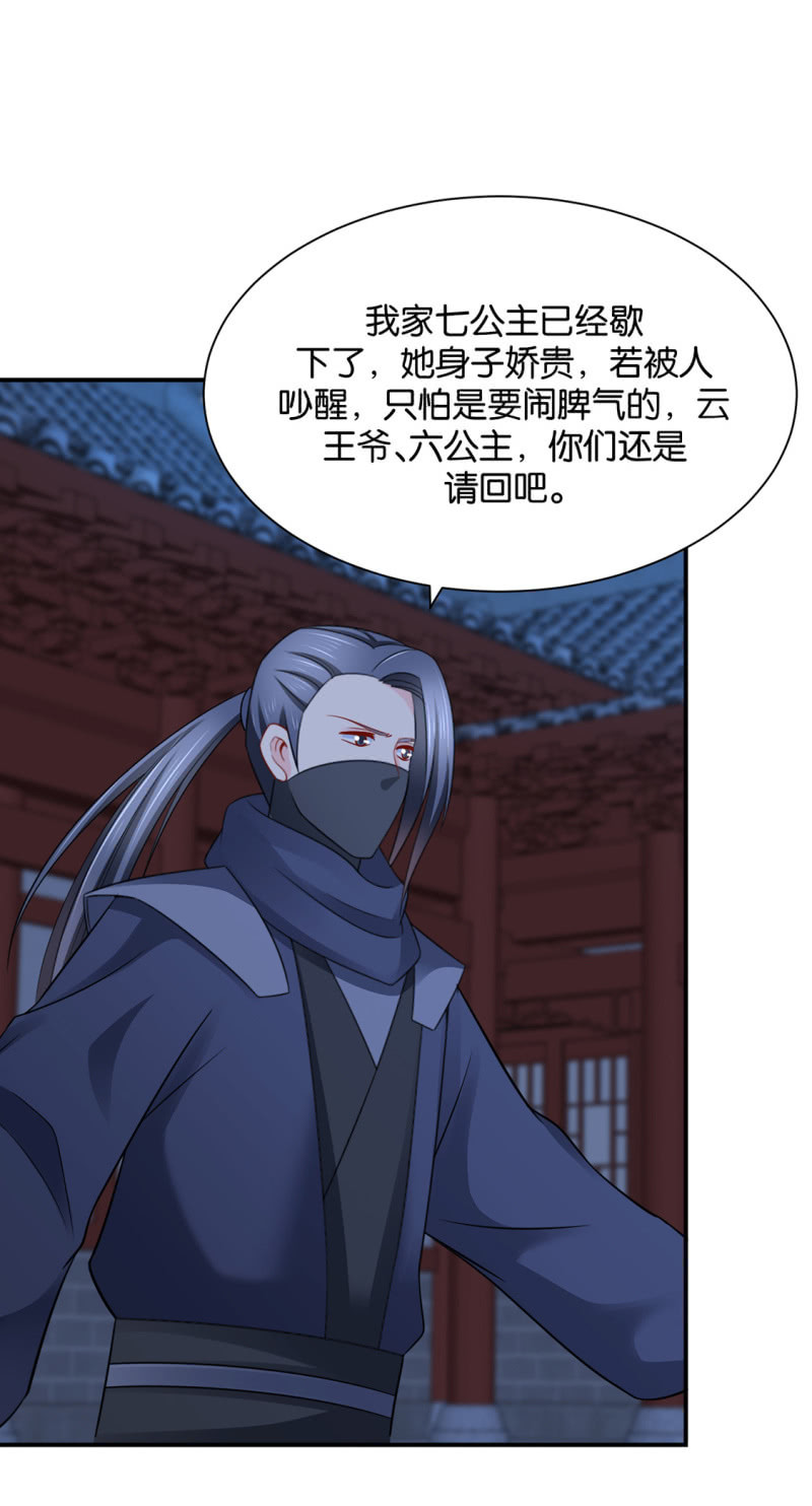 绝色医妃 - 师兄！我好想你！ - 4