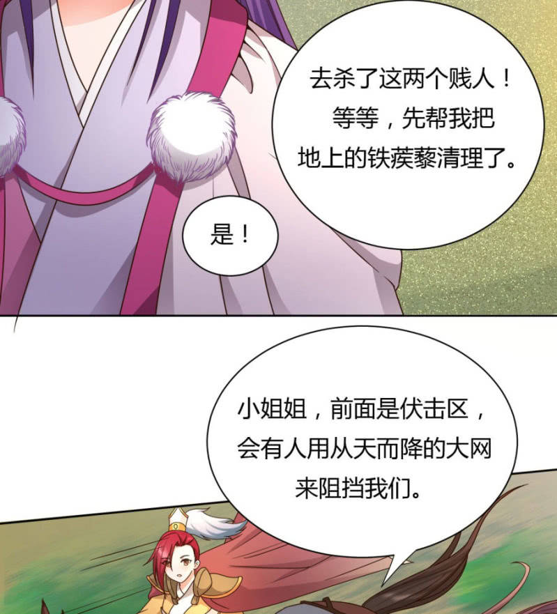 绝色医妃 - 马场武斗！(1/2) - 3