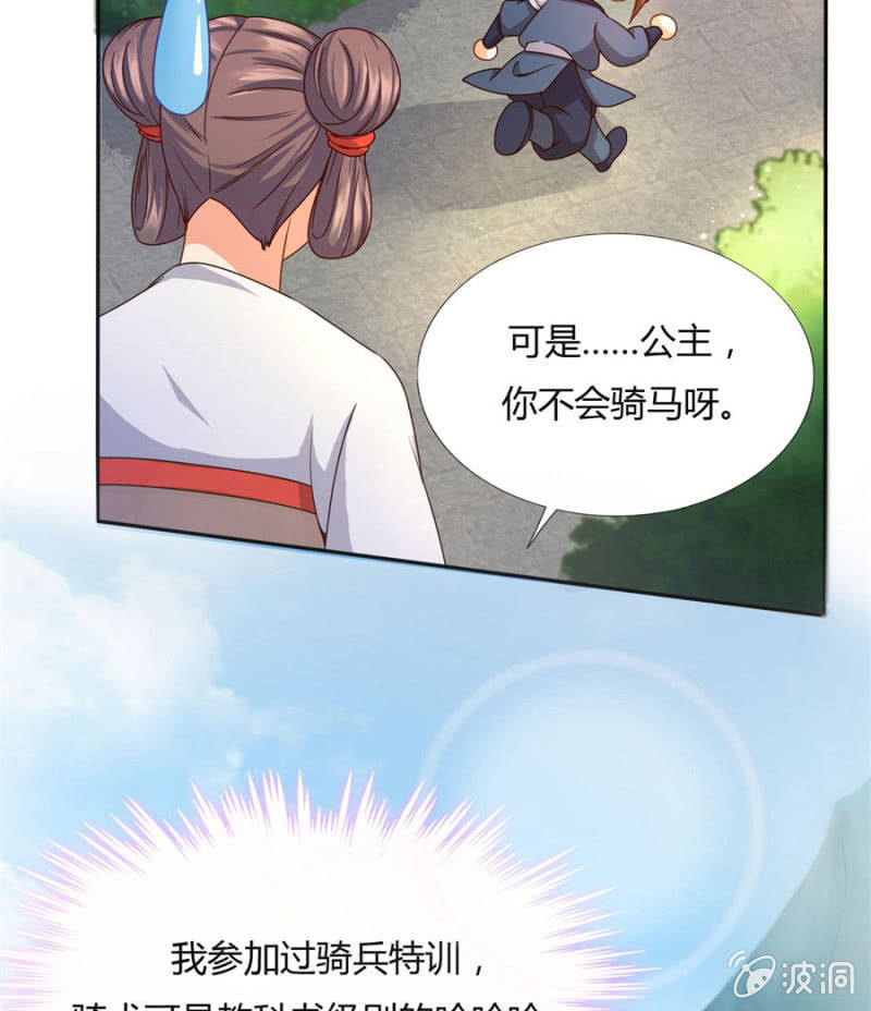 绝色医妃 - 马场武斗！(1/2) - 5