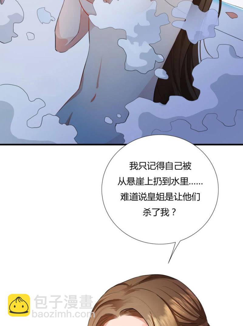 我&hellip;死定了！(1/2)-第6话