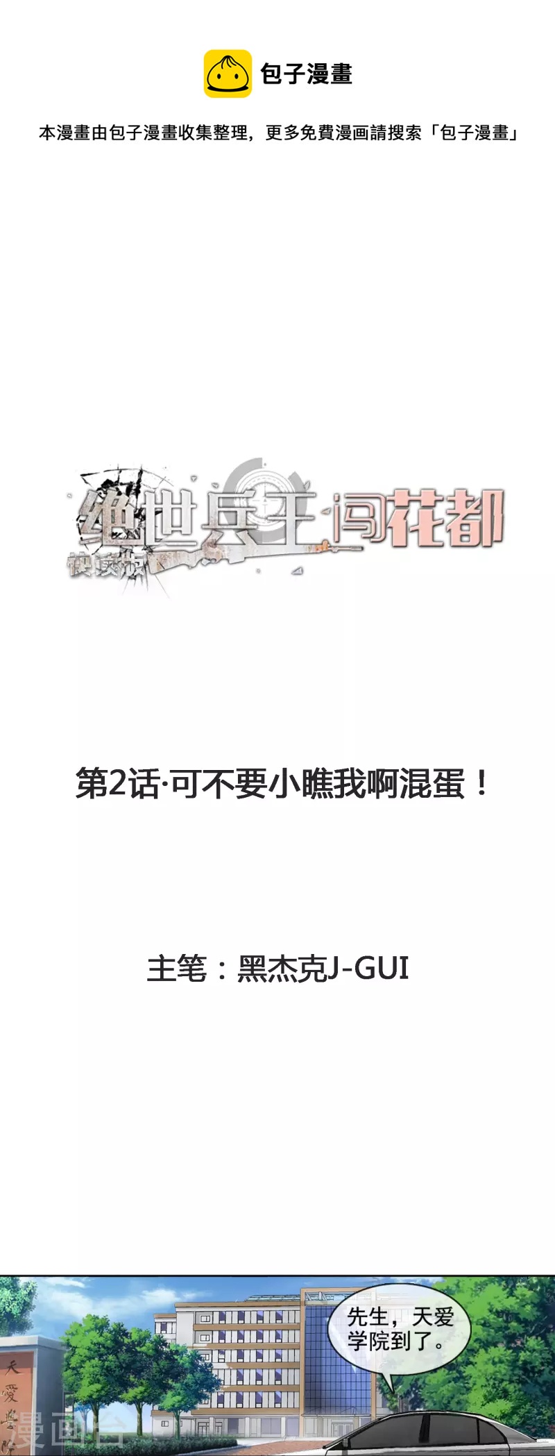 第2话 可不要小瞧我啊混蛋！-第2话