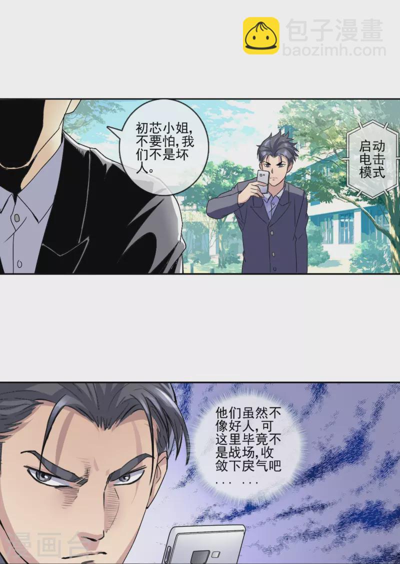 第2话 可不要小瞧我啊混蛋！-第2话