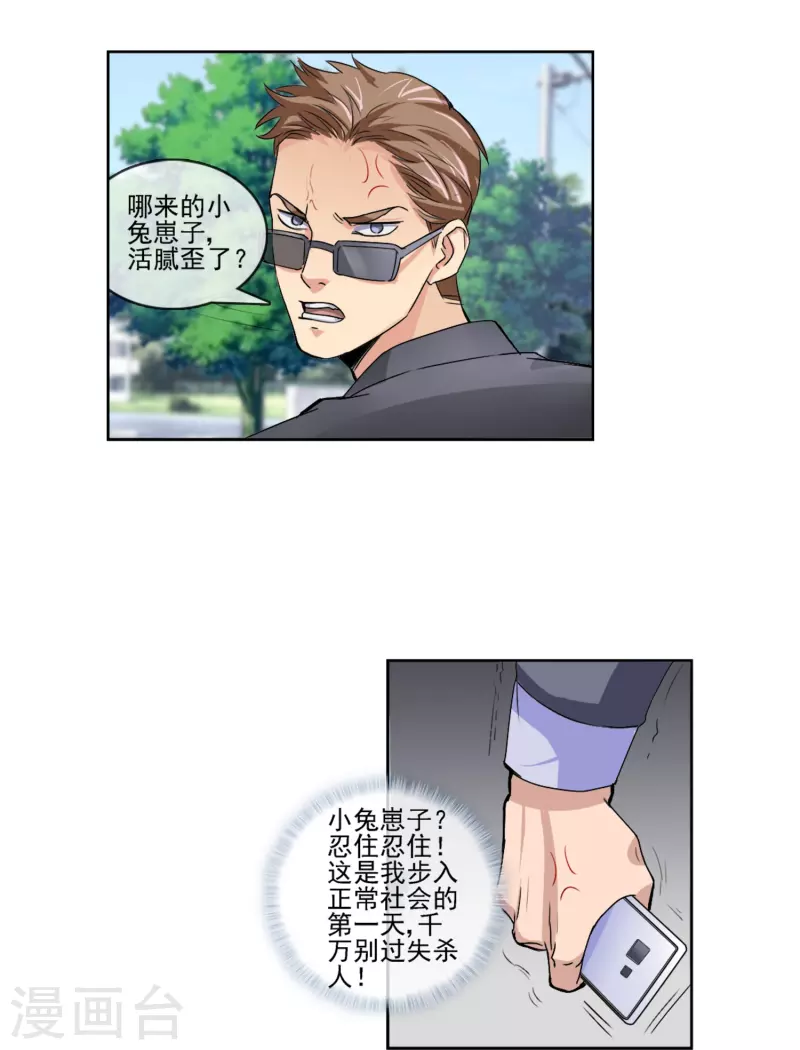 第2话 可不要小瞧我啊混蛋！-第2话