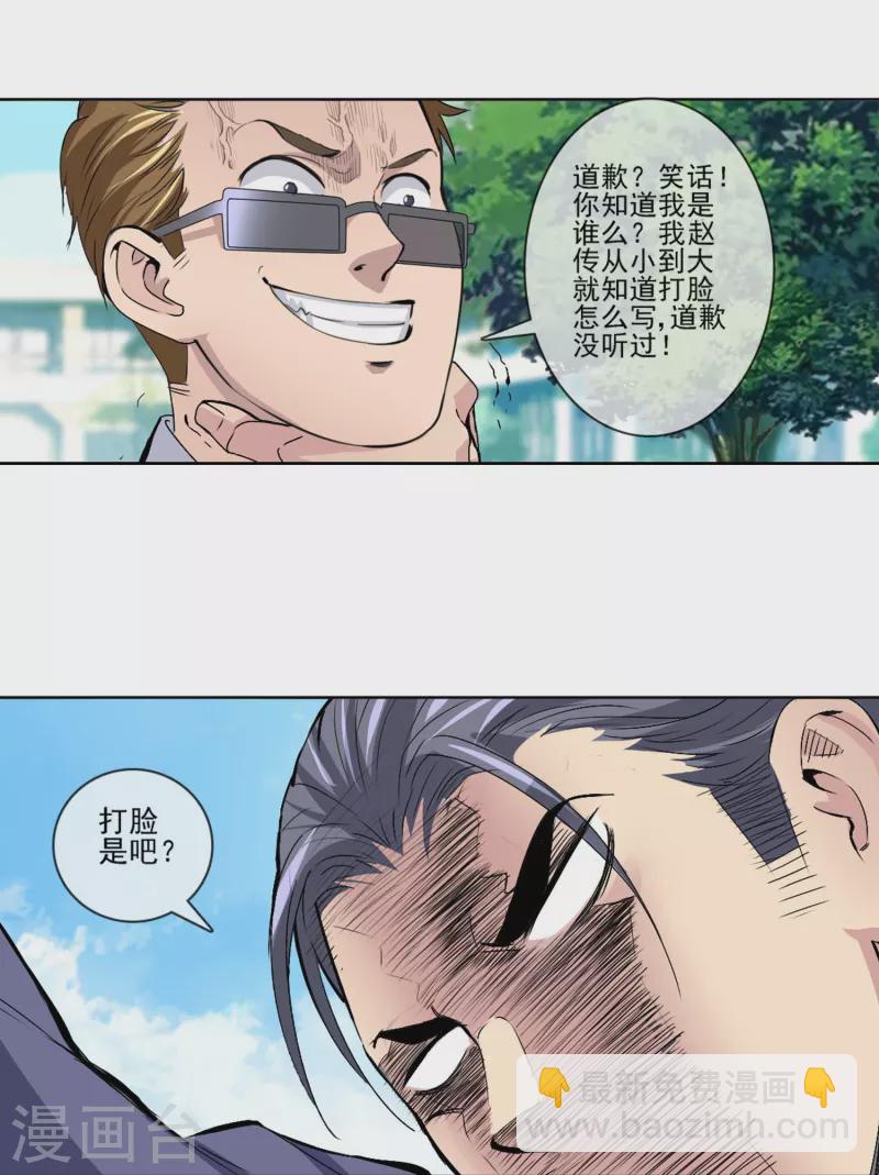 第2话 可不要小瞧我啊混蛋！-第2话