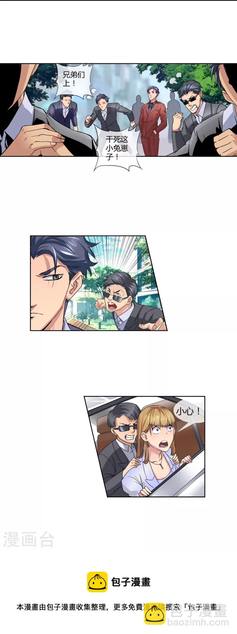 第2话 可不要小瞧我啊混蛋！-第2话