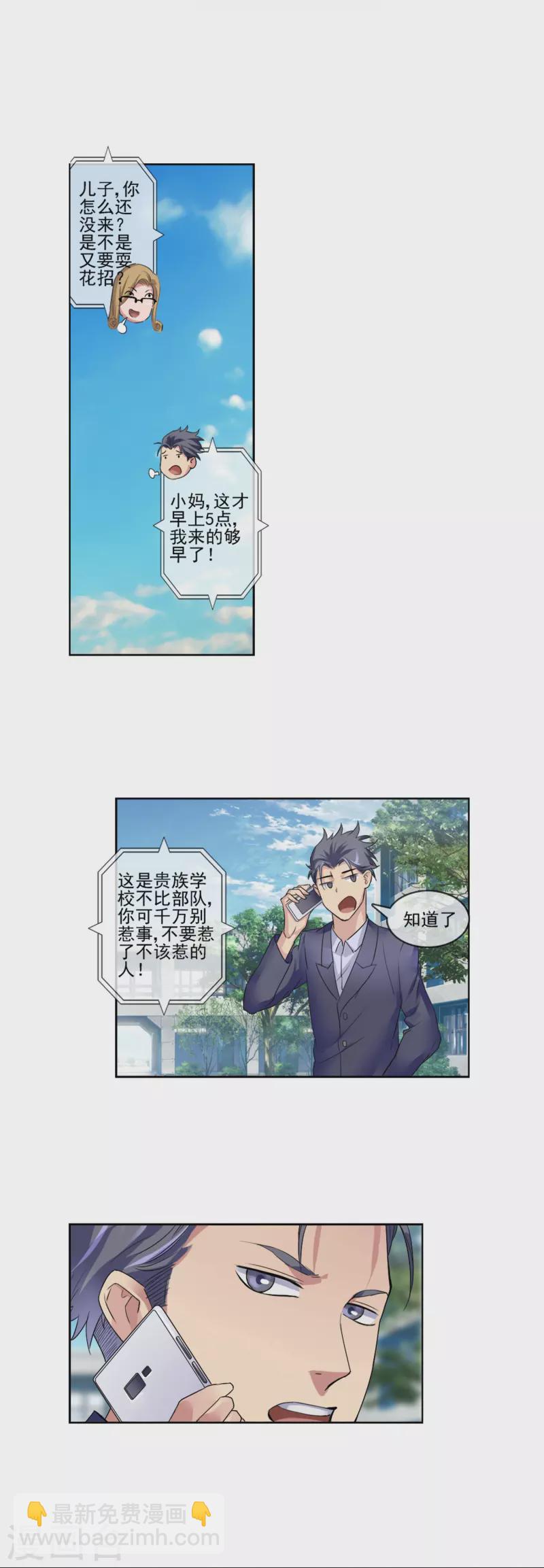 第2话 可不要小瞧我啊混蛋！-第2话