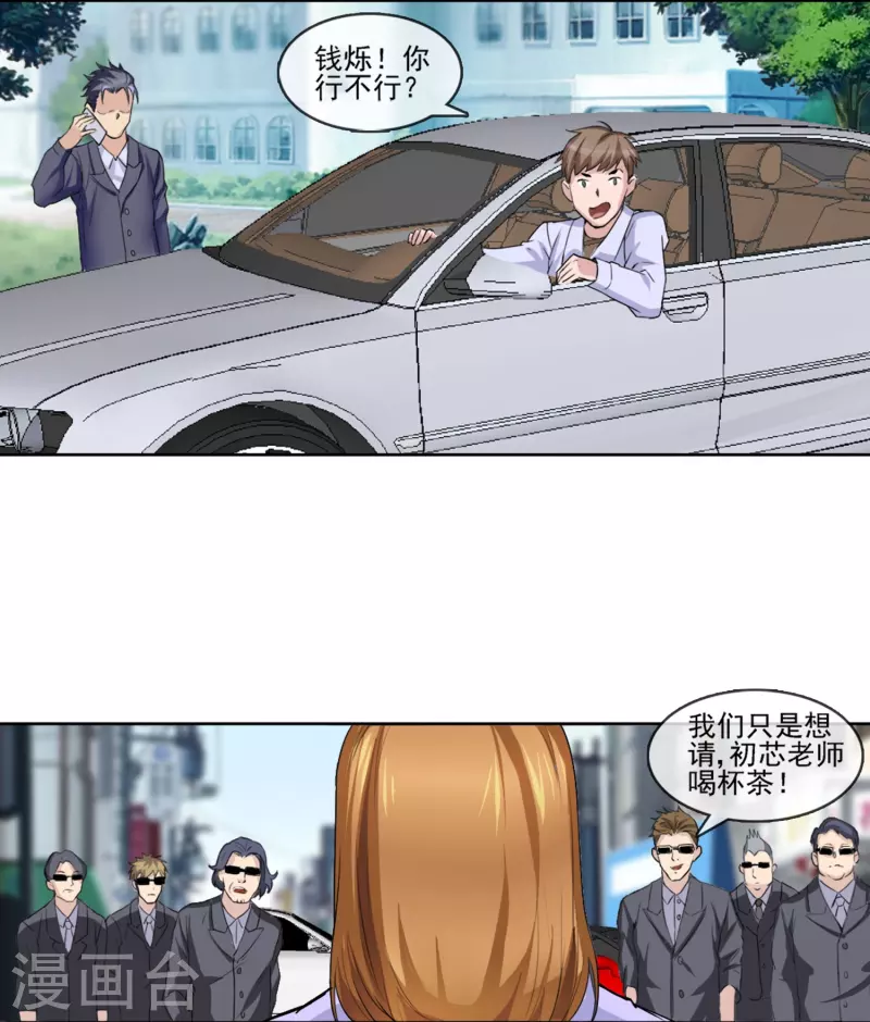 第2话 可不要小瞧我啊混蛋！-第2话