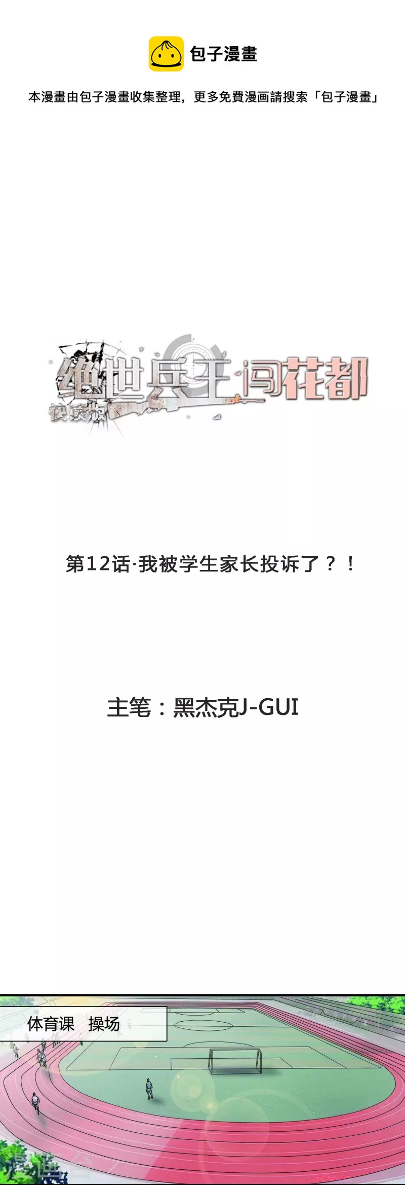 第12话 我被学生家长投诉了？！-第12话