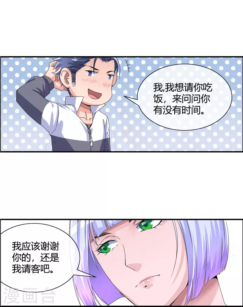 第12话 我被学生家长投诉了？！-第12话