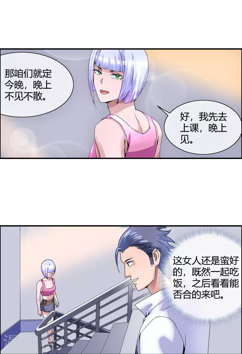 第12话 我被学生家长投诉了？！-第12话