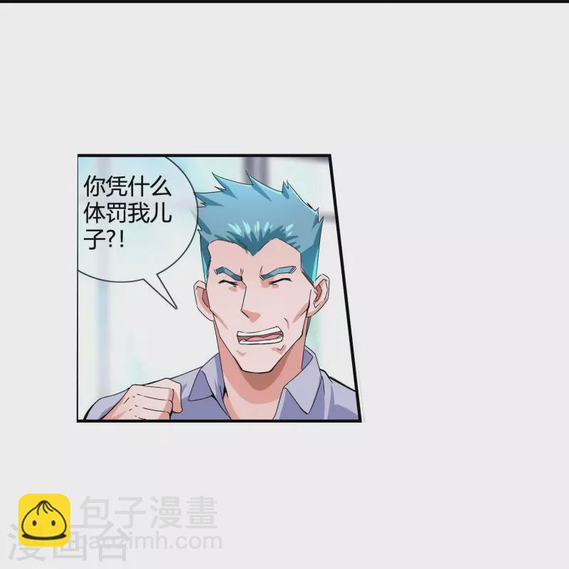 第12话 我被学生家长投诉了？！-第12话