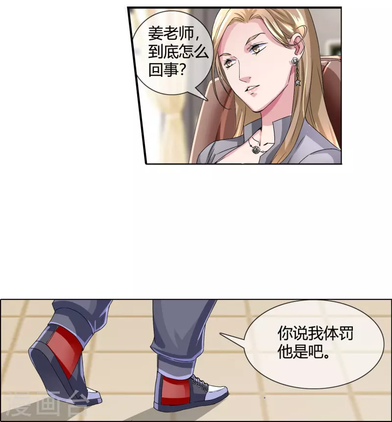 第12话 我被学生家长投诉了？！-第12话