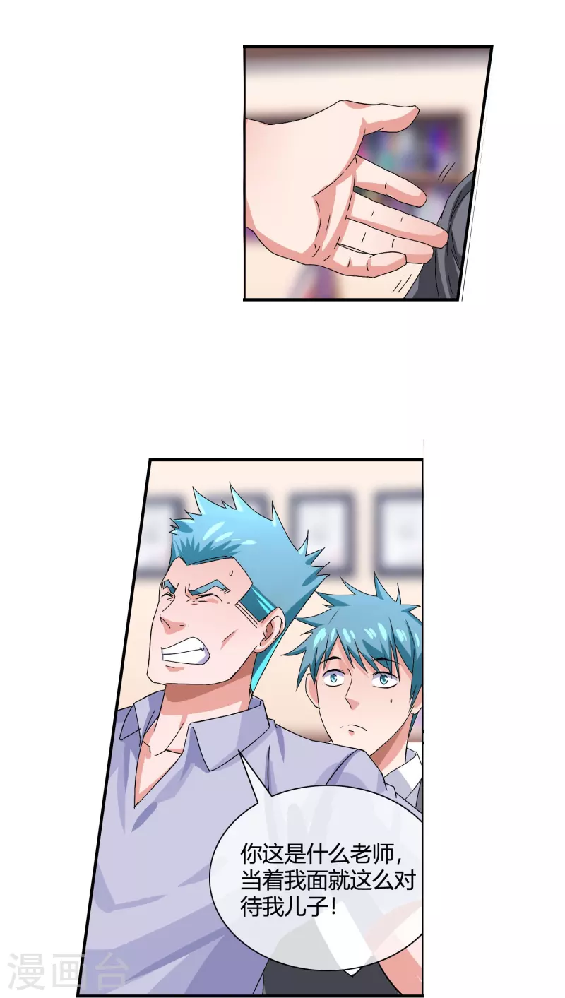 第12话 我被学生家长投诉了？！-第12话