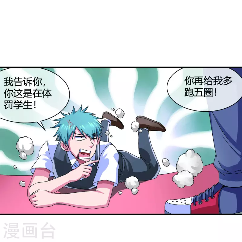 第12话 我被学生家长投诉了？！-第12话