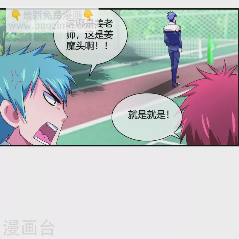 第12话 我被学生家长投诉了？！-第12话