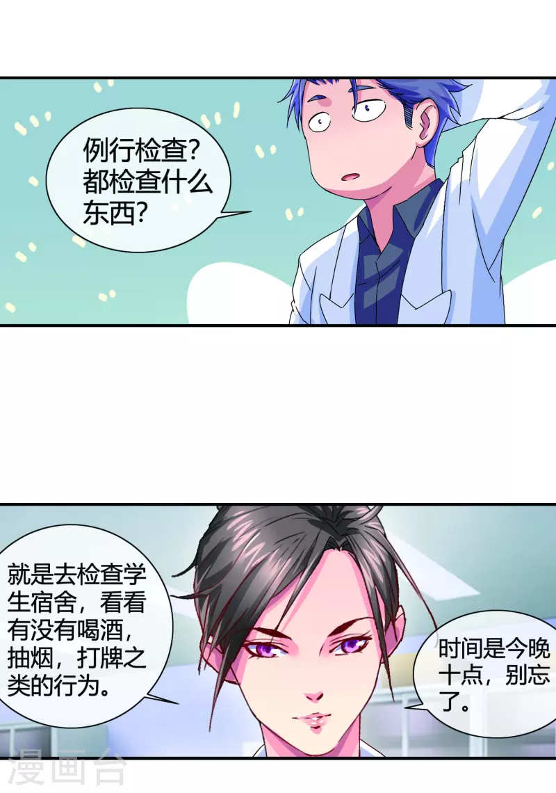 第14话 查寝遭遇难搞学生-第14话