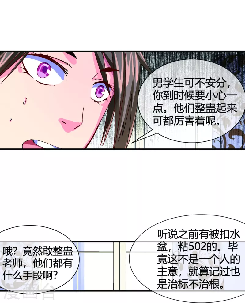 第14话 查寝遭遇难搞学生-第14话