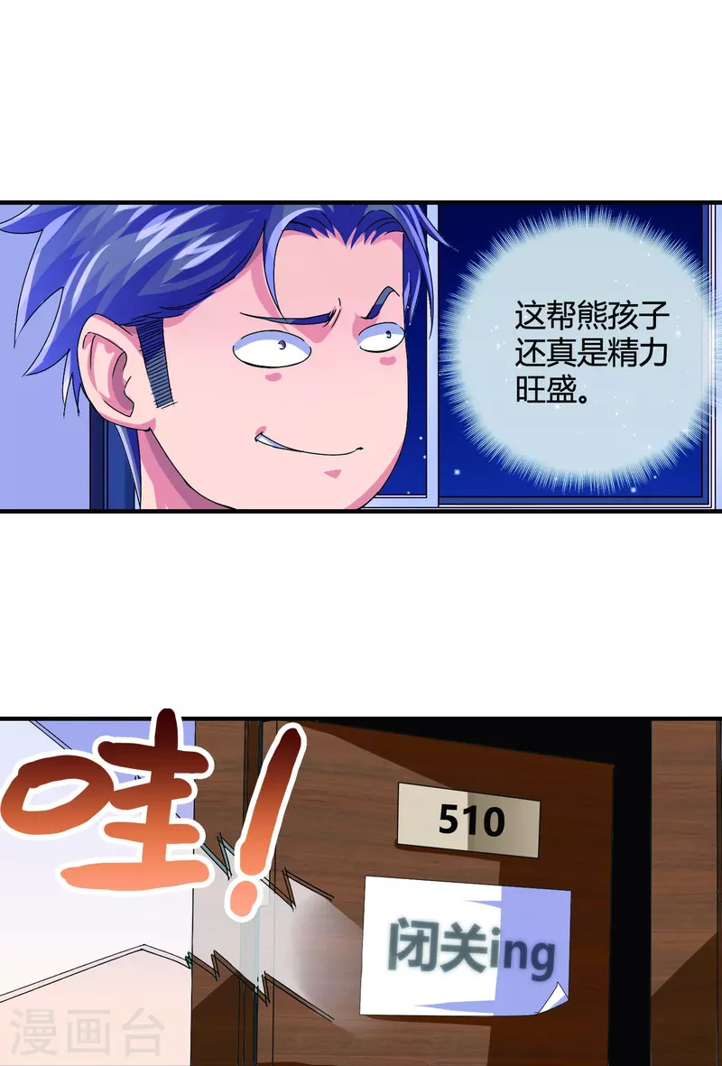 第14话 查寝遭遇难搞学生-第14话