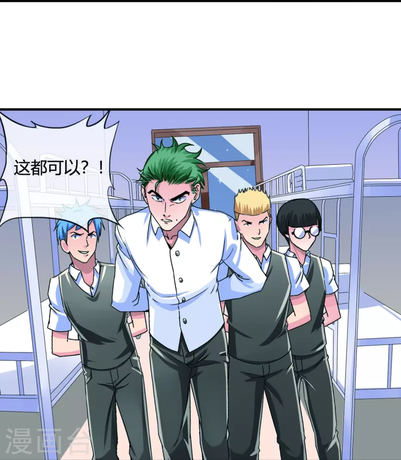 第14话 查寝遭遇难搞学生-第14话