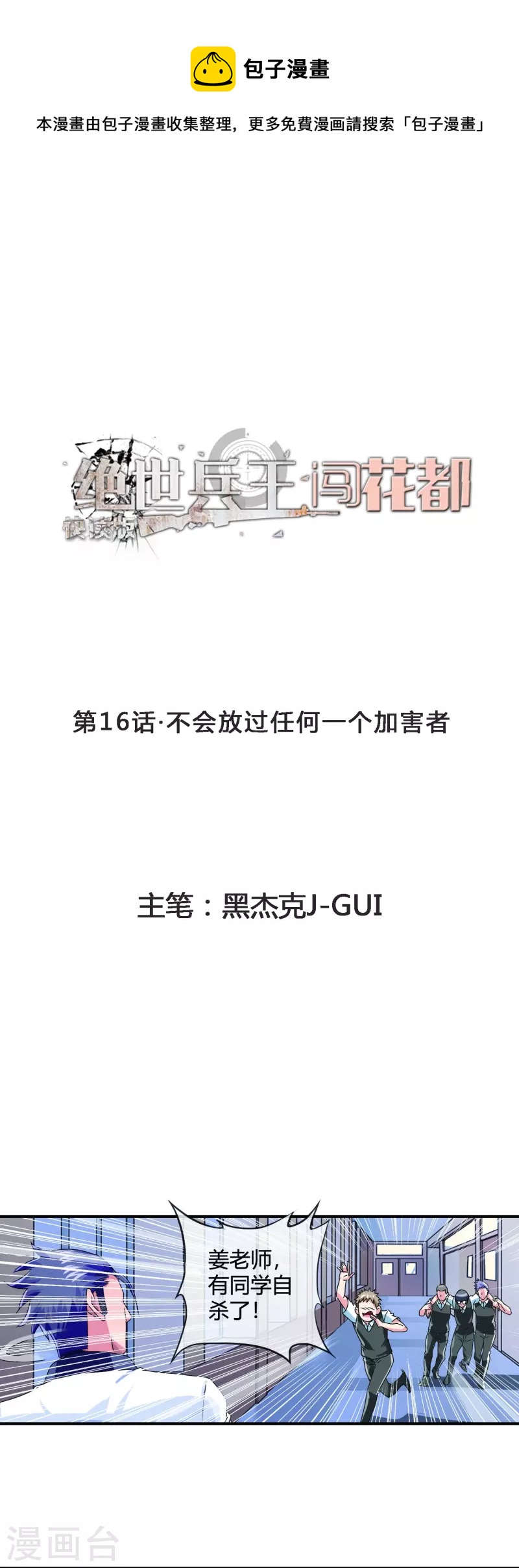 第16话 不会放过任何一个加害者-第16话