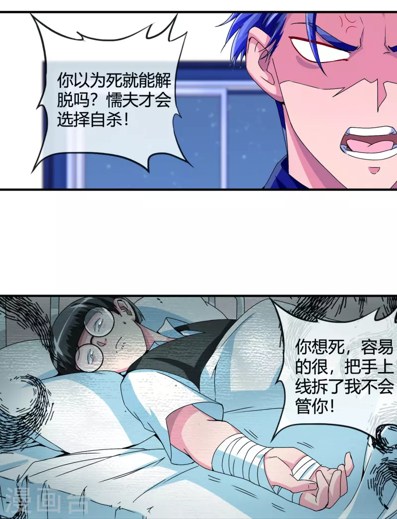 第16话 不会放过任何一个加害者-第16话