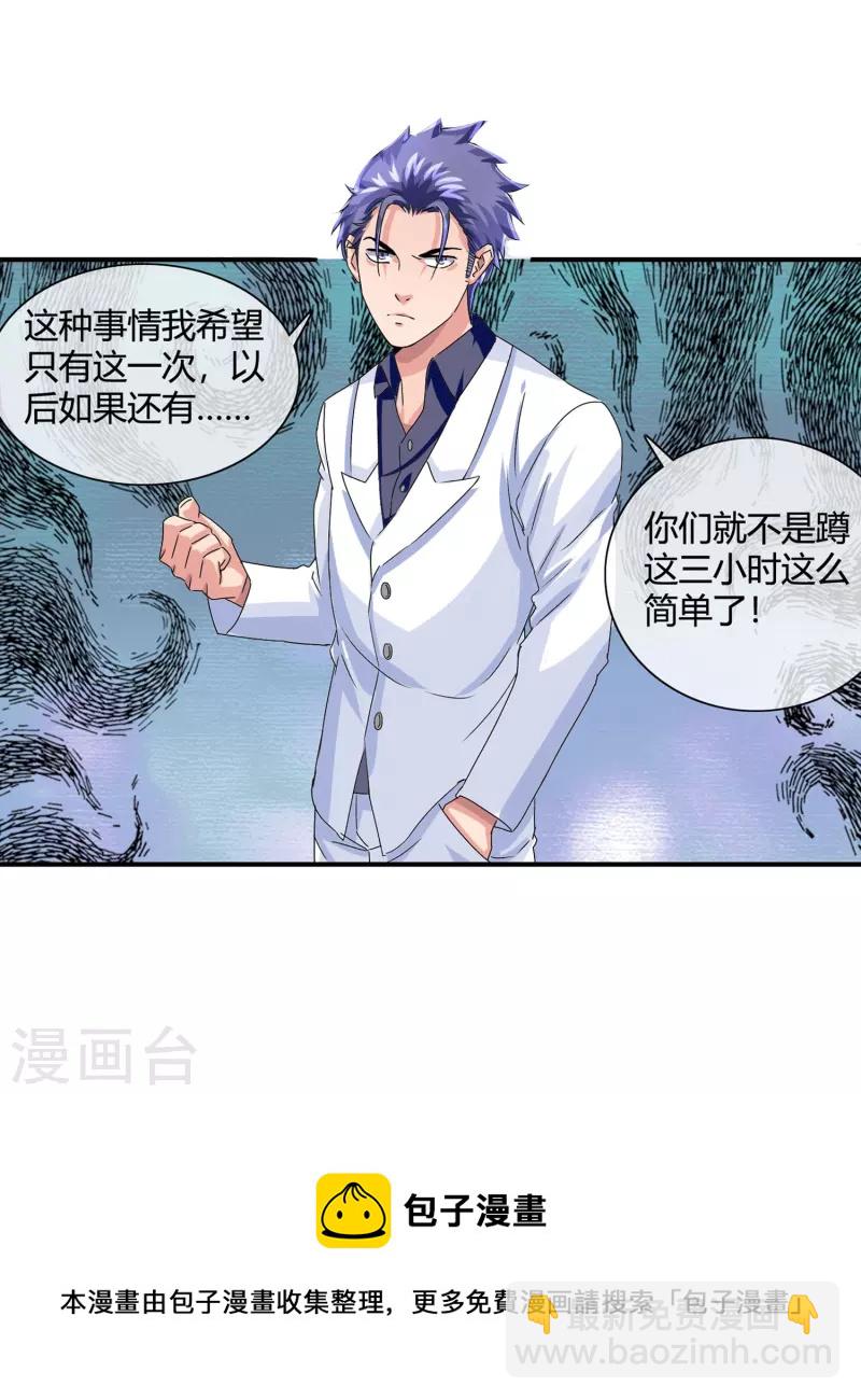 第16话 不会放过任何一个加害者-第16话