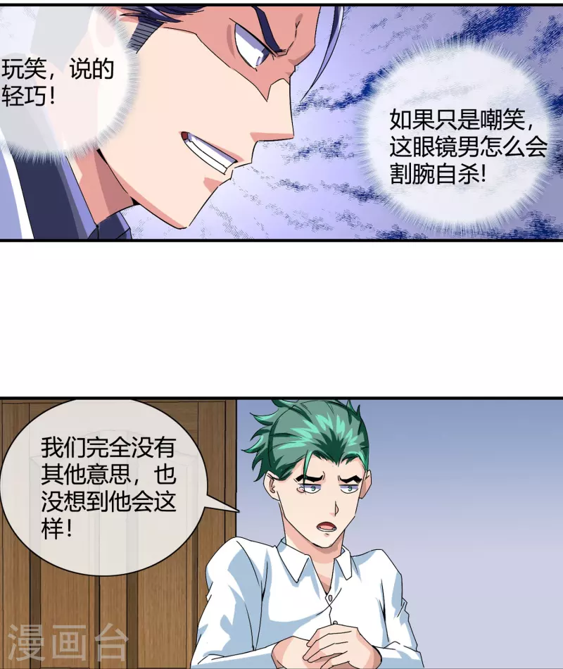 第16话 不会放过任何一个加害者-第16话