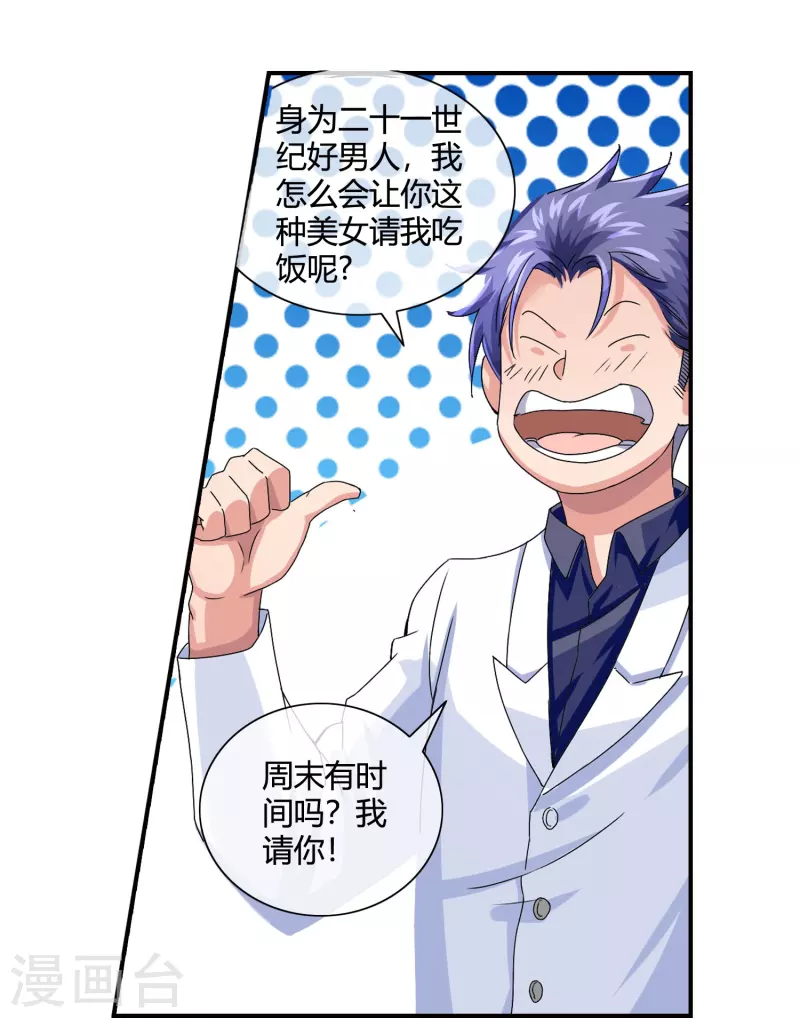 第17话 约会当然得男生主动-第18话