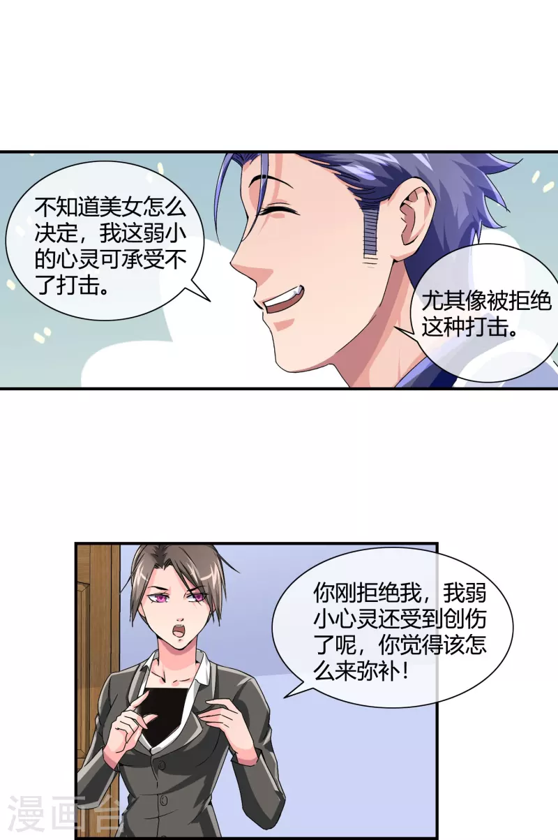 第17话 约会当然得男生主动-第18话