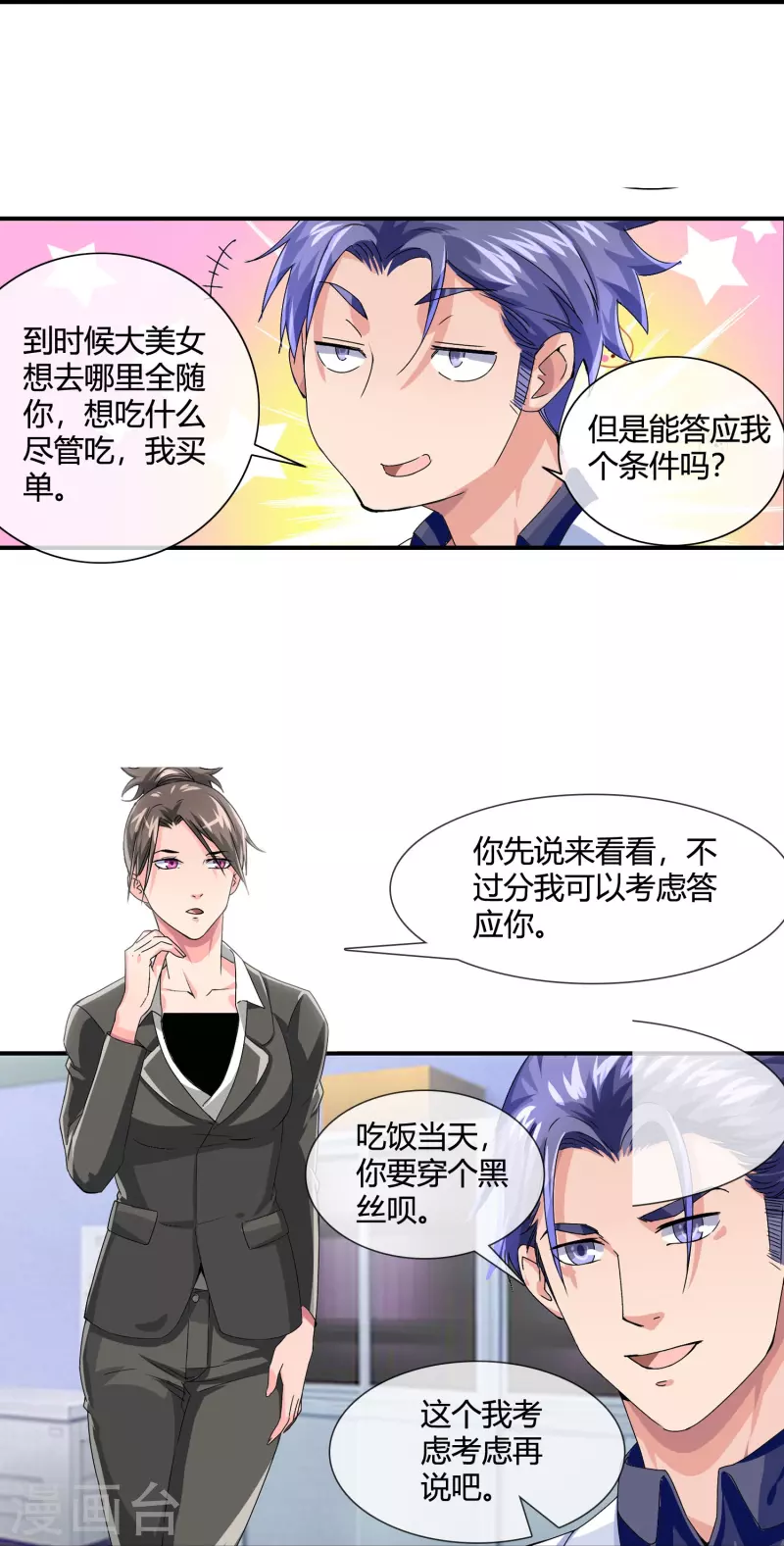 第17话 约会当然得男生主动-第18话