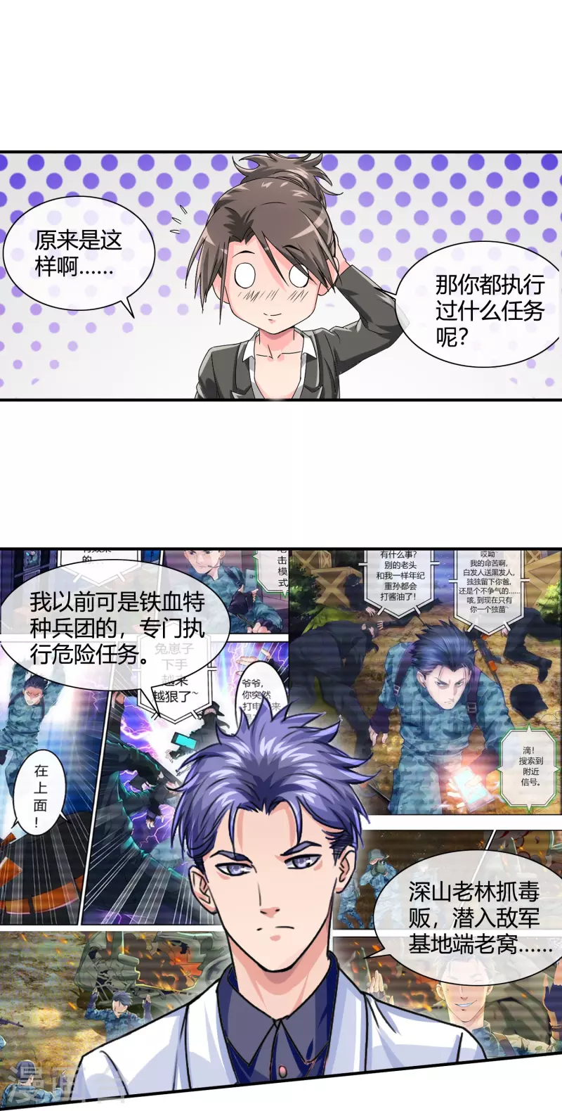 第17话 约会当然得男生主动-第18话